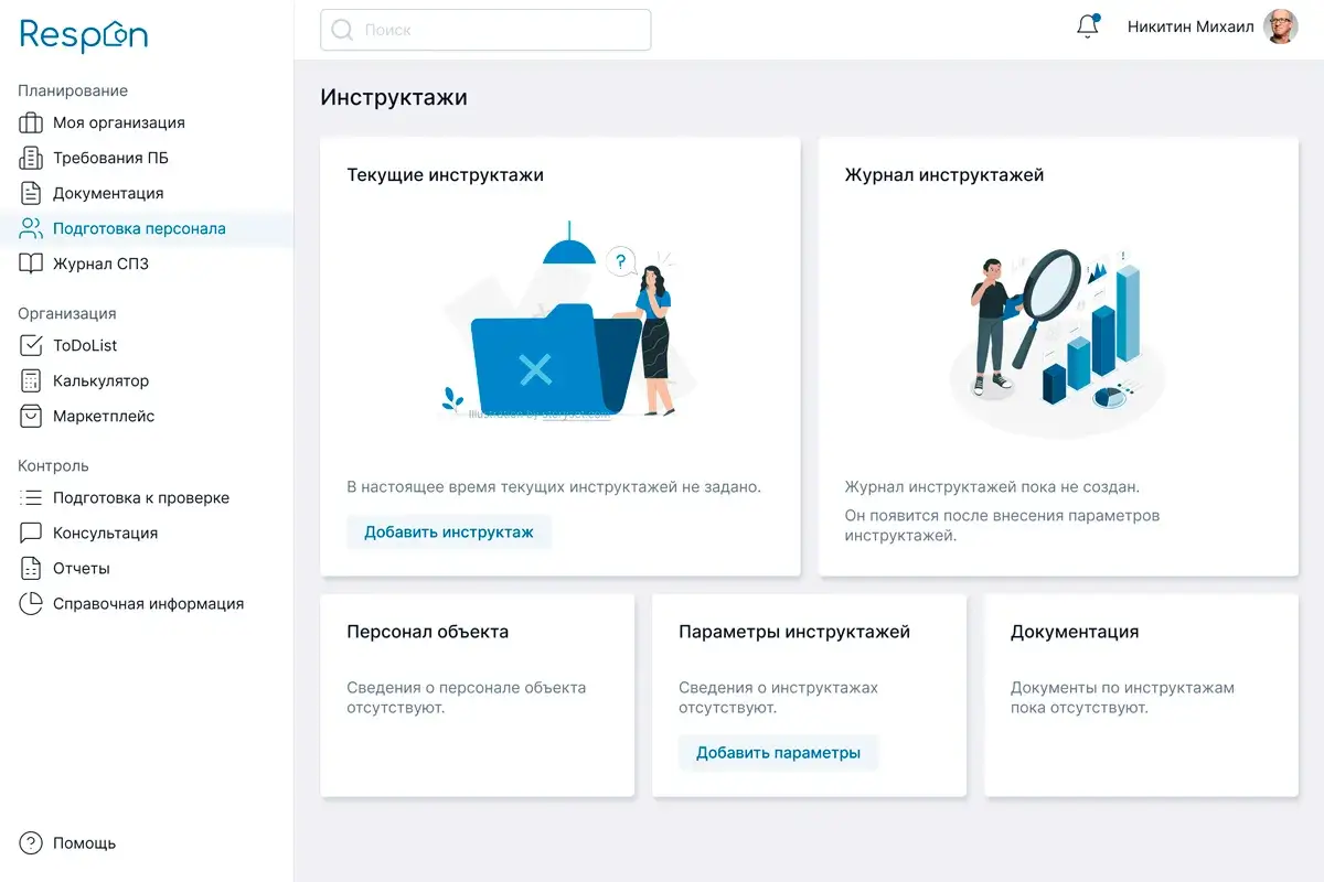 Защита от пожаров с Respon