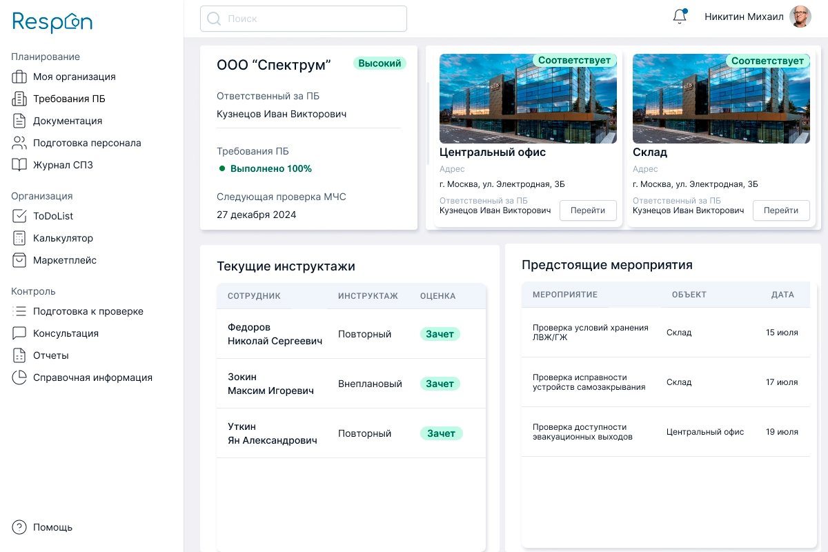 Интегрированный подход с Respon
